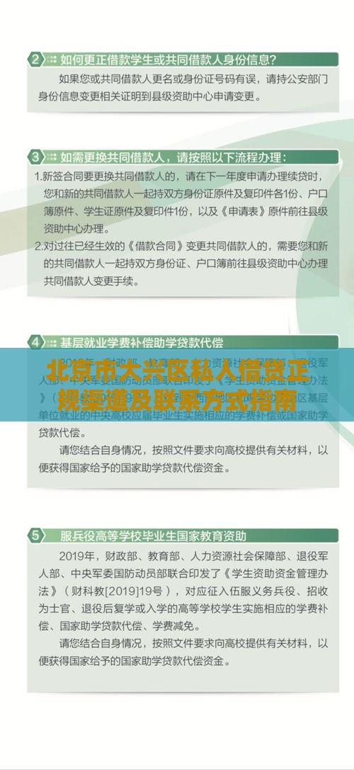 北京市大兴区私人借贷正规渠道及联系方式指南