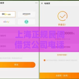 上海正规民间借贷公司电话汇总及快速放款指南