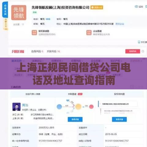 上海正规民间借贷公司电话及地址查询指南