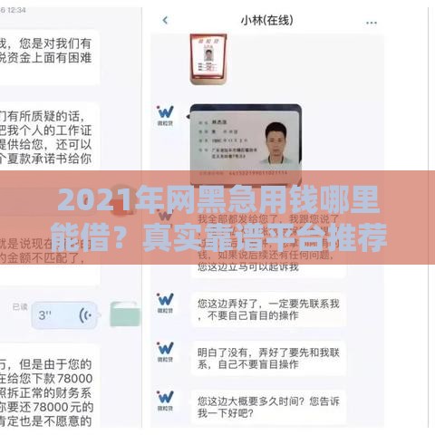 2021年网黑急用钱哪里能借？真实靠谱平台推荐