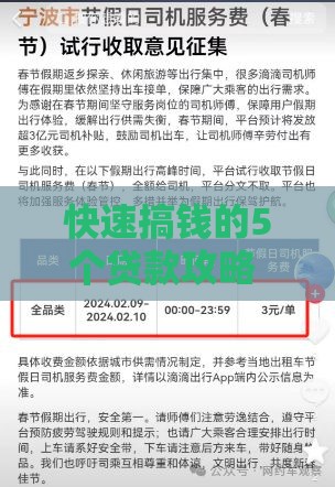 快速搞钱的5个贷款攻略 行家推荐靠谱渠道 快速搞钱的5个贷款攻略 行家推荐靠谱渠道
