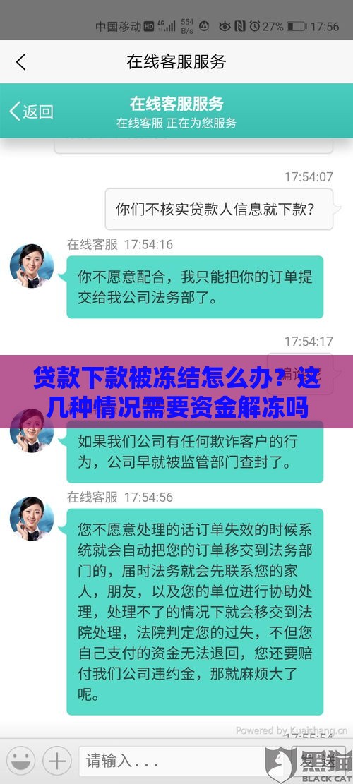 贷款下款被冻结怎么办？这几种情况需要资金解冻吗？