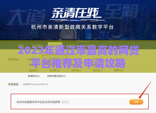 2023年通过率最高的网贷平台推荐及申请攻略