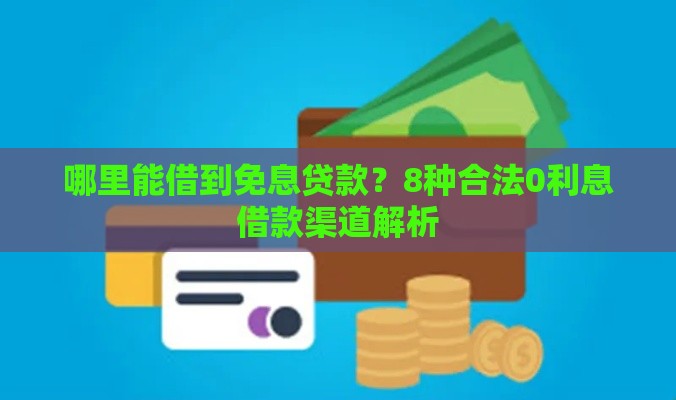 2025年身份证借钱500，试试这五个最新公积金贷款的平台