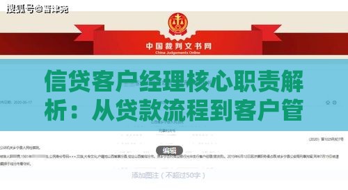 信贷客户经理核心职责解析：从贷款流程到客户管理实战