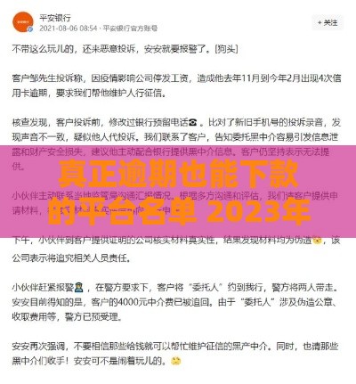 真正逾期也能下款的平台名单 2023年最新正规渠道盘点