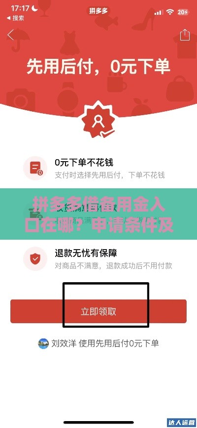 拼多多借备用金入口在哪？申请条件及使用攻略