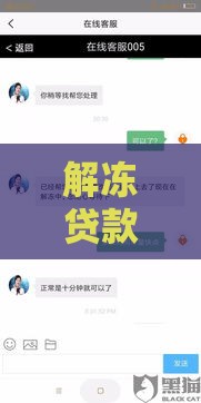 解冻贷款需要认证金吗？揭秘正规流程与防骗指南