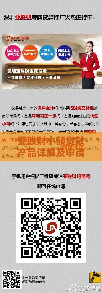 亚联财小额贷款产品详解及申请指南