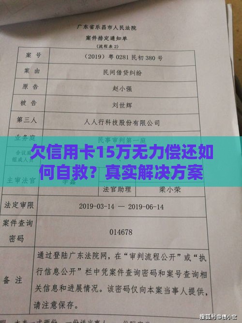 欠信用卡15万无力偿还如何自救？真实解决方案