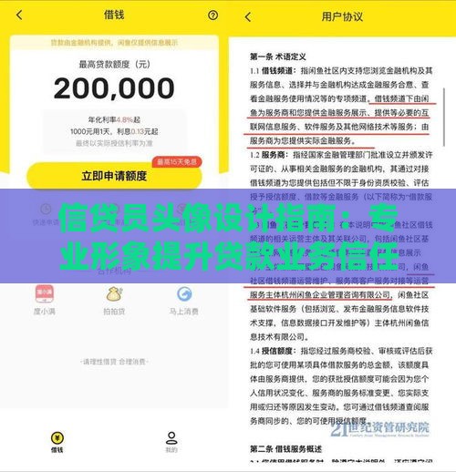 信贷员头像设计指南：专业形象提升贷款业务信任度