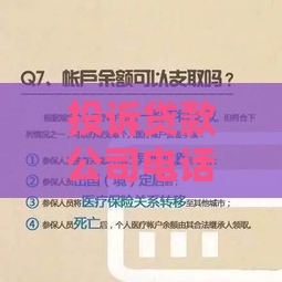 投诉贷款公司电话的正确方法与注意事项