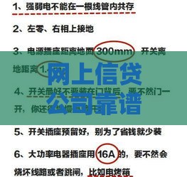 网上信贷公司靠谱吗？5个关键点教你避坑