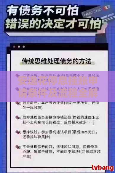 安逸花停息挂账申请条件及流程全解析