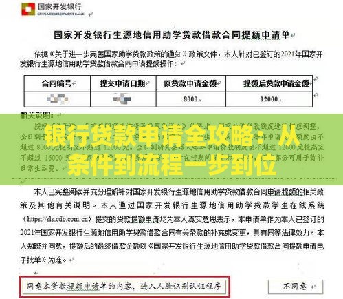 银行贷款申请全攻略：从条件到流程一步到位