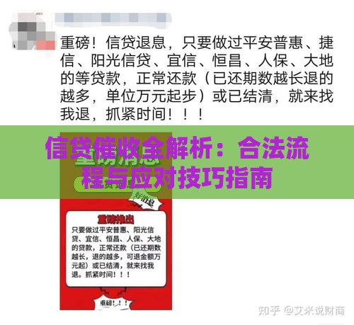 信贷催收全解析：合法流程与应对技巧指南