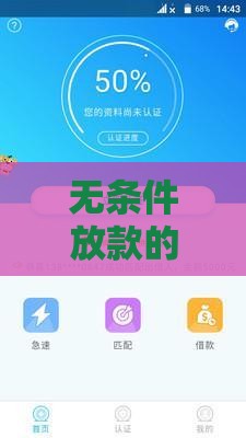 无条件放款的平台有哪些？这10家公司快速到账、门槛低