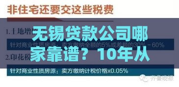 无锡贷款公司哪家靠谱？10年从业者教你避坑指南