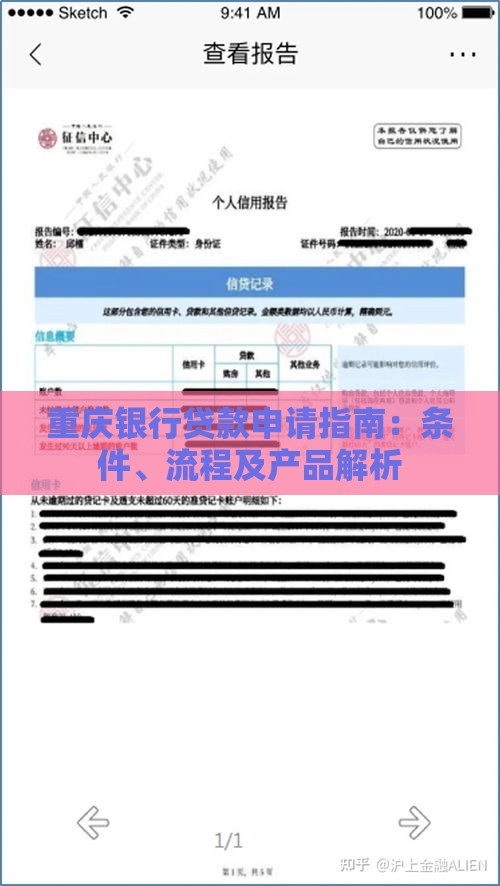 重庆银行贷款申请指南：条件、流程及产品解析