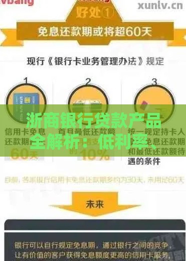 浙商银行贷款产品全解析：低利率、灵活还款、快速审批