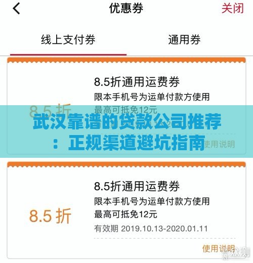 武汉靠谱的贷款公司推荐：正规渠道避坑指南