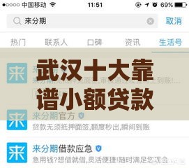 武汉十大靠谱小额贷款公司排名及申请指南