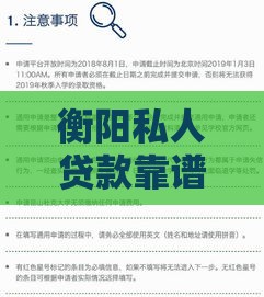 衡阳私人贷款靠谱渠道及申请指南