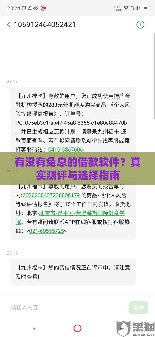 有没有免息的借款软件？真实测评与选择指南
