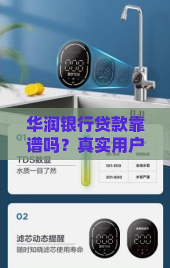 华润银行贷款靠谱吗？真实用户经验+避坑指南