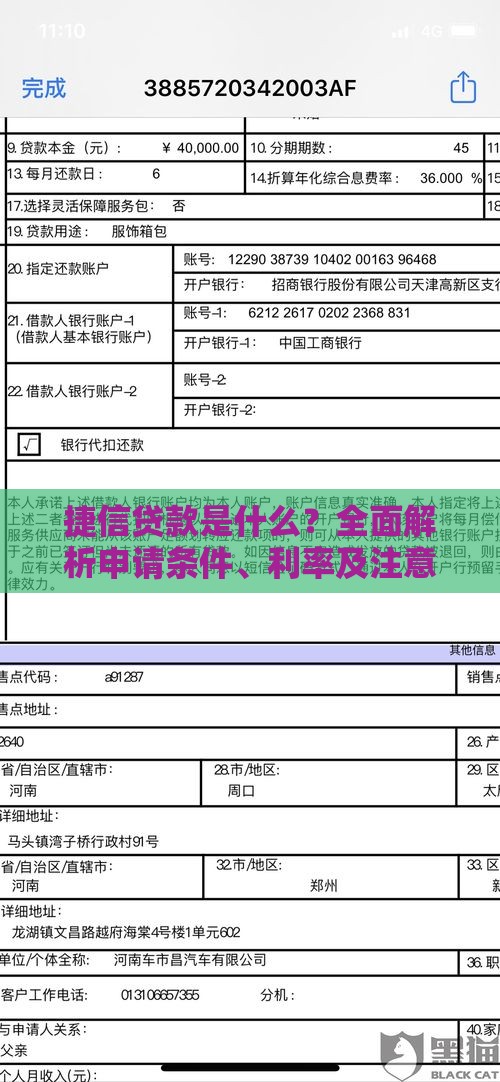 捷信贷款是什么？全面解析申请条件、利率及注意事项