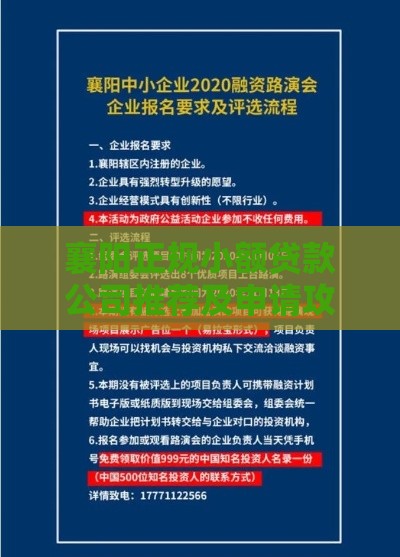 襄阳正规小额贷款公司推荐及申请攻略