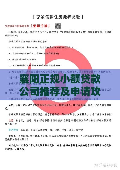 襄阳正规小额贷款公司推荐及申请攻略
