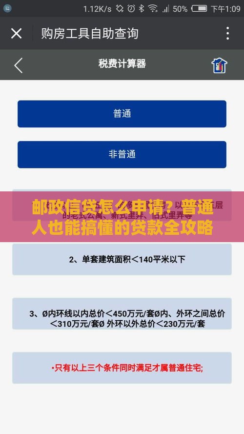 邮政信贷怎么申请？普通人也能搞懂的贷款全攻略