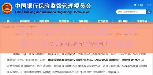 银行贷款查询全攻略：5种官方渠道和注意事项详解