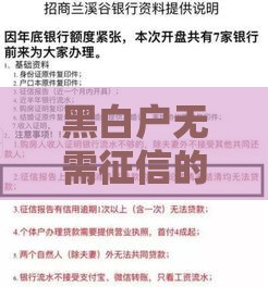 黑白户无需征信的小额贷款推荐：2023年最新低门槛借款渠道
