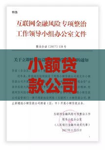 小额贷款公司申请条件全解析 这几点必须达标