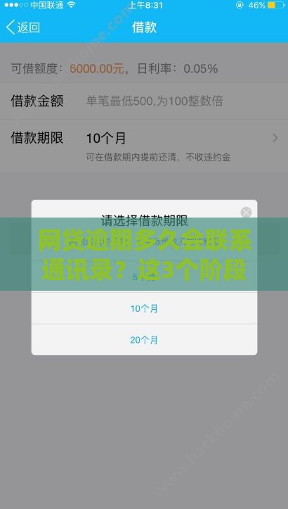 网贷逾期多久会联系通讯录？这3个阶段必须了解