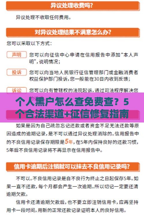 个人黑户怎么查免费查？5个合法渠道+征信修复指南