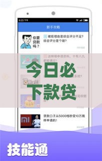 今日必下款贷款app推荐：快速到账的正规平台精选
