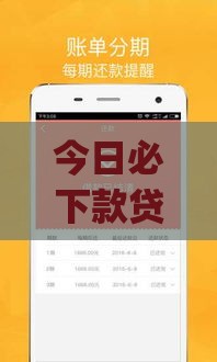 今日必下款贷款app推荐：快速到账的正规平台精选