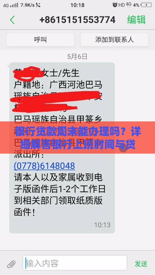 银行贷款周末能办理吗？详细解答银行上班时间与贷款流程