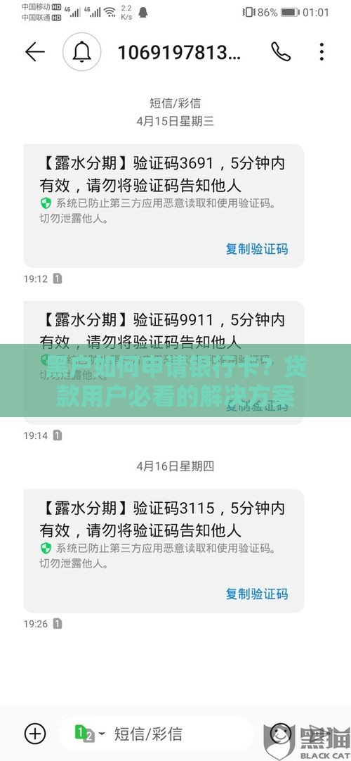 黑户如何申请银行卡？贷款用户必看的解决方案