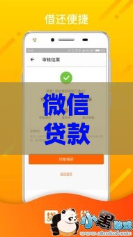 微信贷款无利息的正规渠道及申请技巧全解析