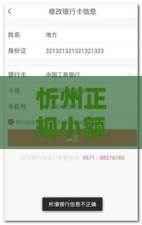 忻州正规小额贷款公司推荐：快速放款与低息方案详解
