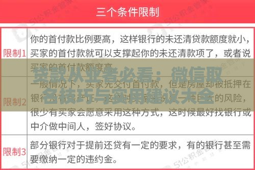 贷款从业者必看：微信取名技巧与实用建议大全