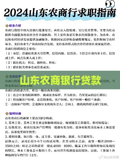山东农商银行贷款