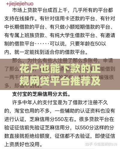 花户也能下款的正规网贷平台推荐及申请攻略 花户也能下款的正规网贷平台推荐及申请攻略