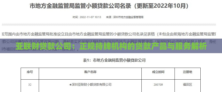 亚联财贷款公司：正规持牌机构的贷款产品与服务解析
