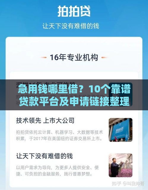 急用钱哪里借？10个靠谱贷款平台及申请链接整理