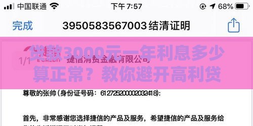 贷款3000元一年利息多少算正常？教你避开高利贷陷阱